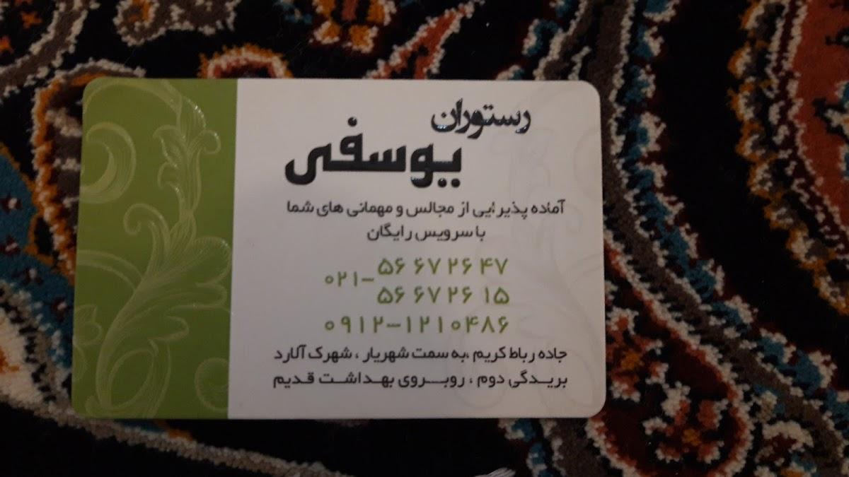 رستوران یوسفی