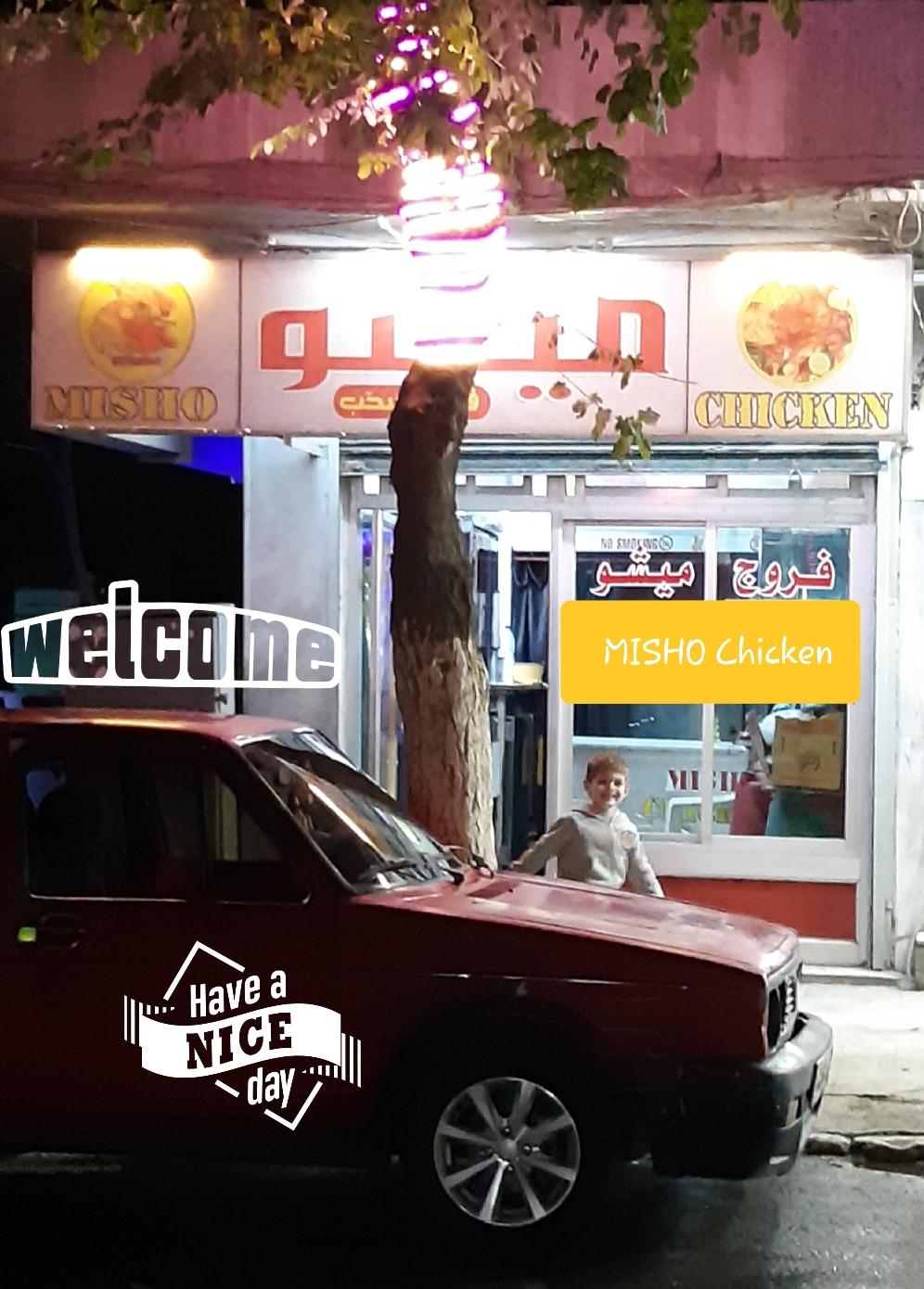 فروج ميشو