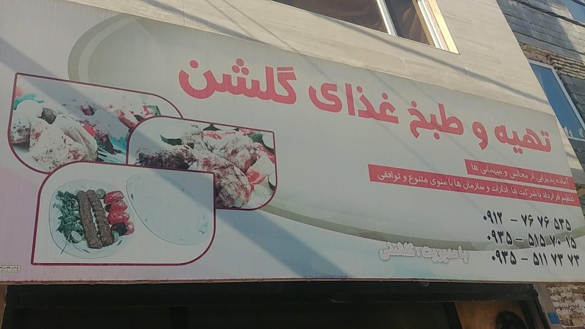 رستوران گلشن