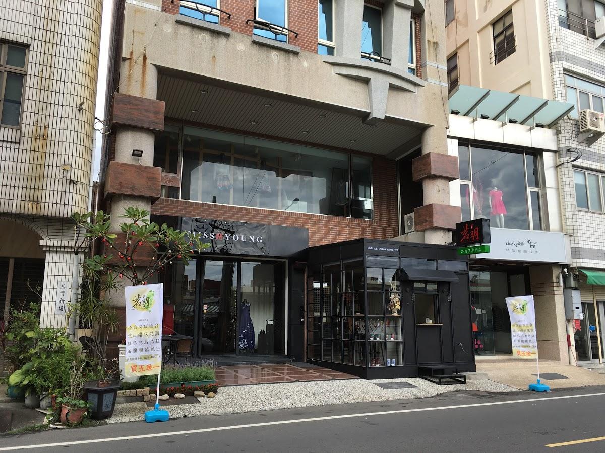 茗玥台灣高山茶（冷泡茶專門店）