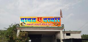 Daawat E Darbaar Family Restaurant (Veg & Nonveg)