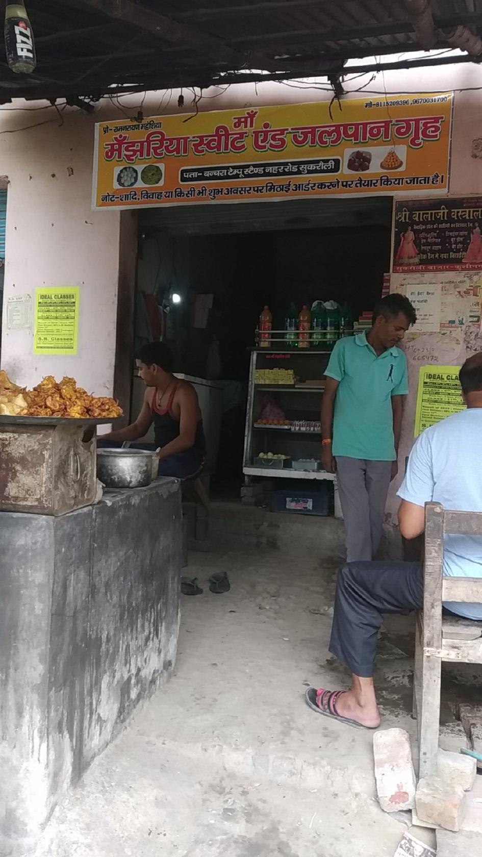 माँ मँझरिया स्वीट एंड जलपान गृह