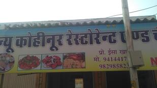 New Kohinoor Restaurant and Cheekan corner Non-veg.and Veg.