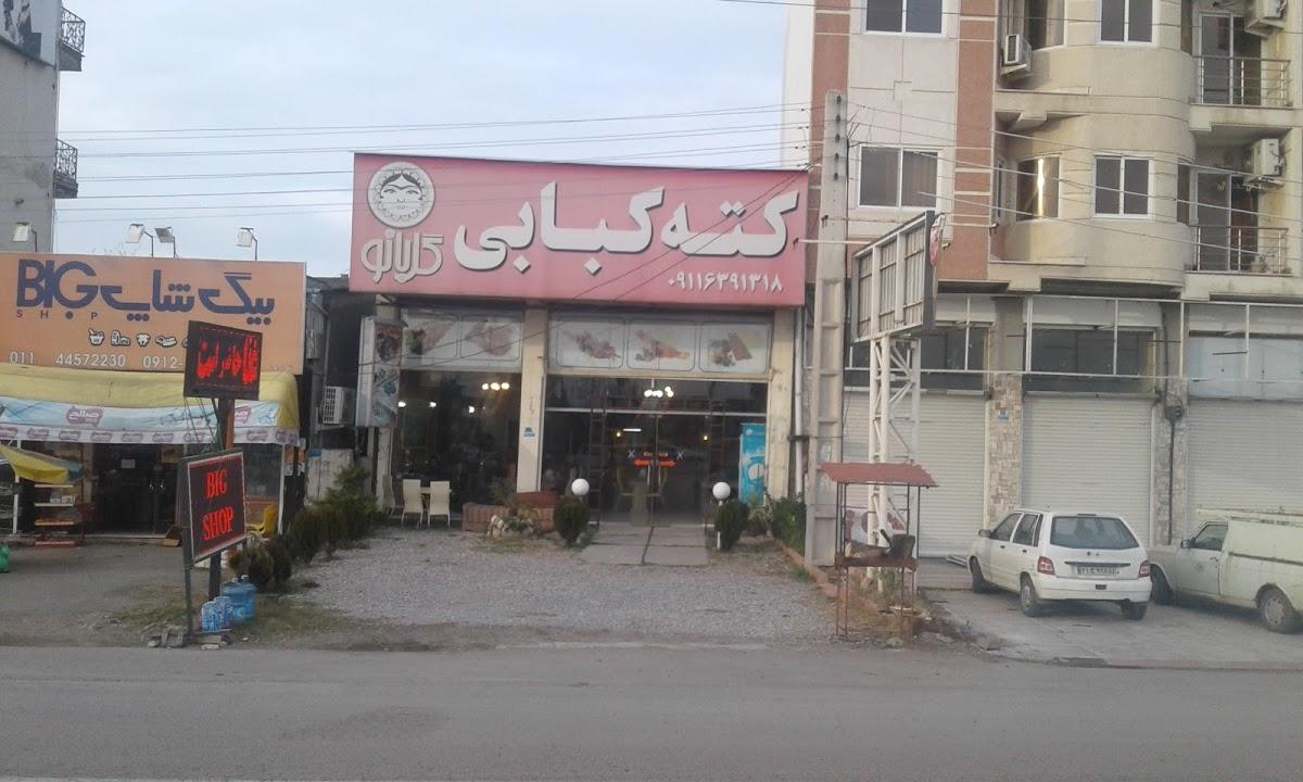 رستوران گل بانو