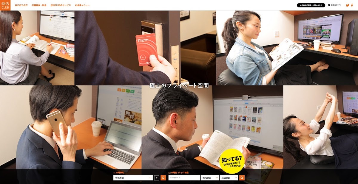 快活CLUB 府中店
