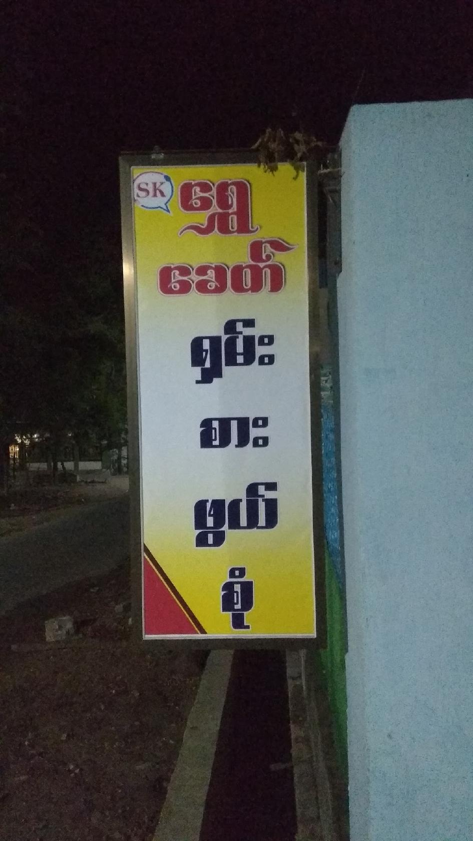 Shwe Khit