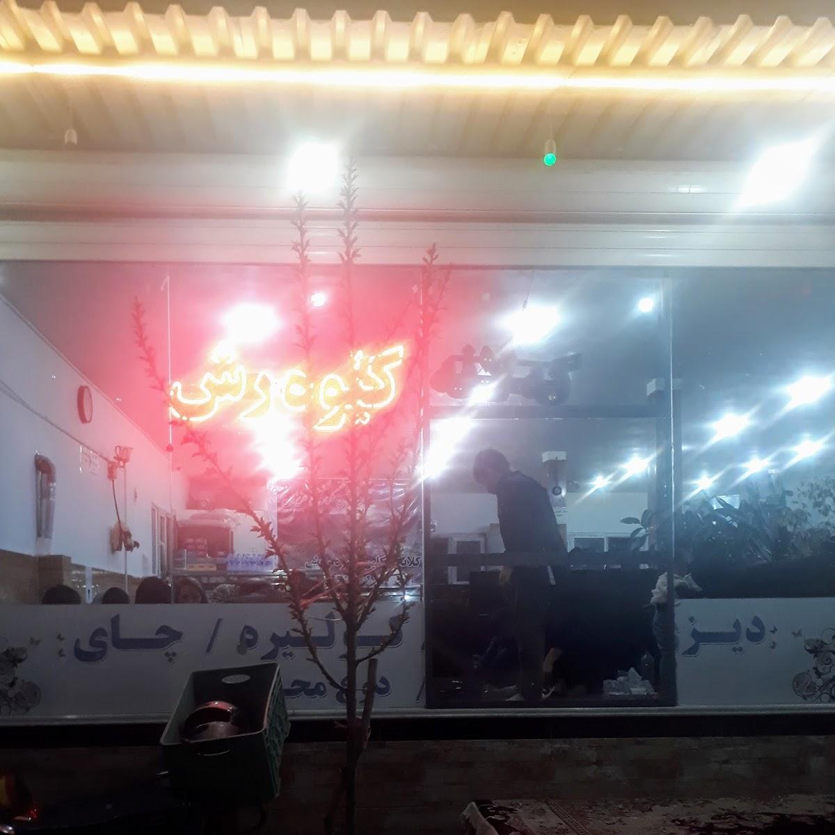 کەلانه و کولێرهی کێوەڕەش