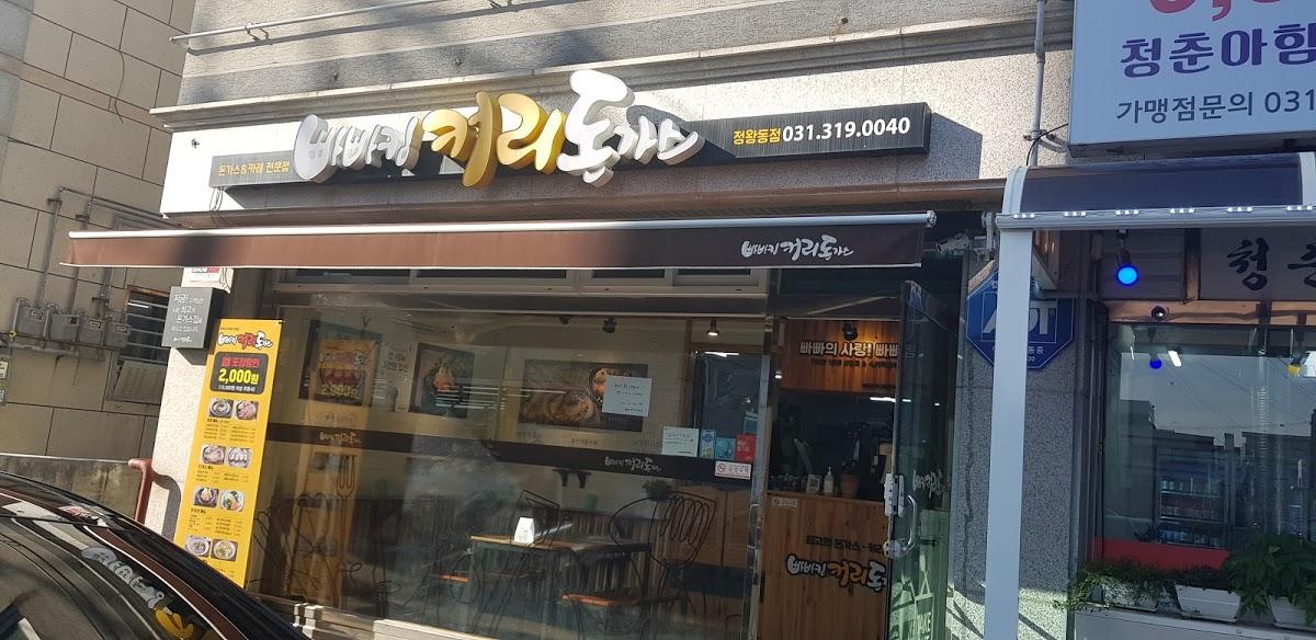 빠빠의 사랑 빠빠킹