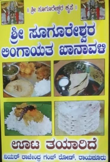 Sri Sugureshwara Lingaayatha Khanawali