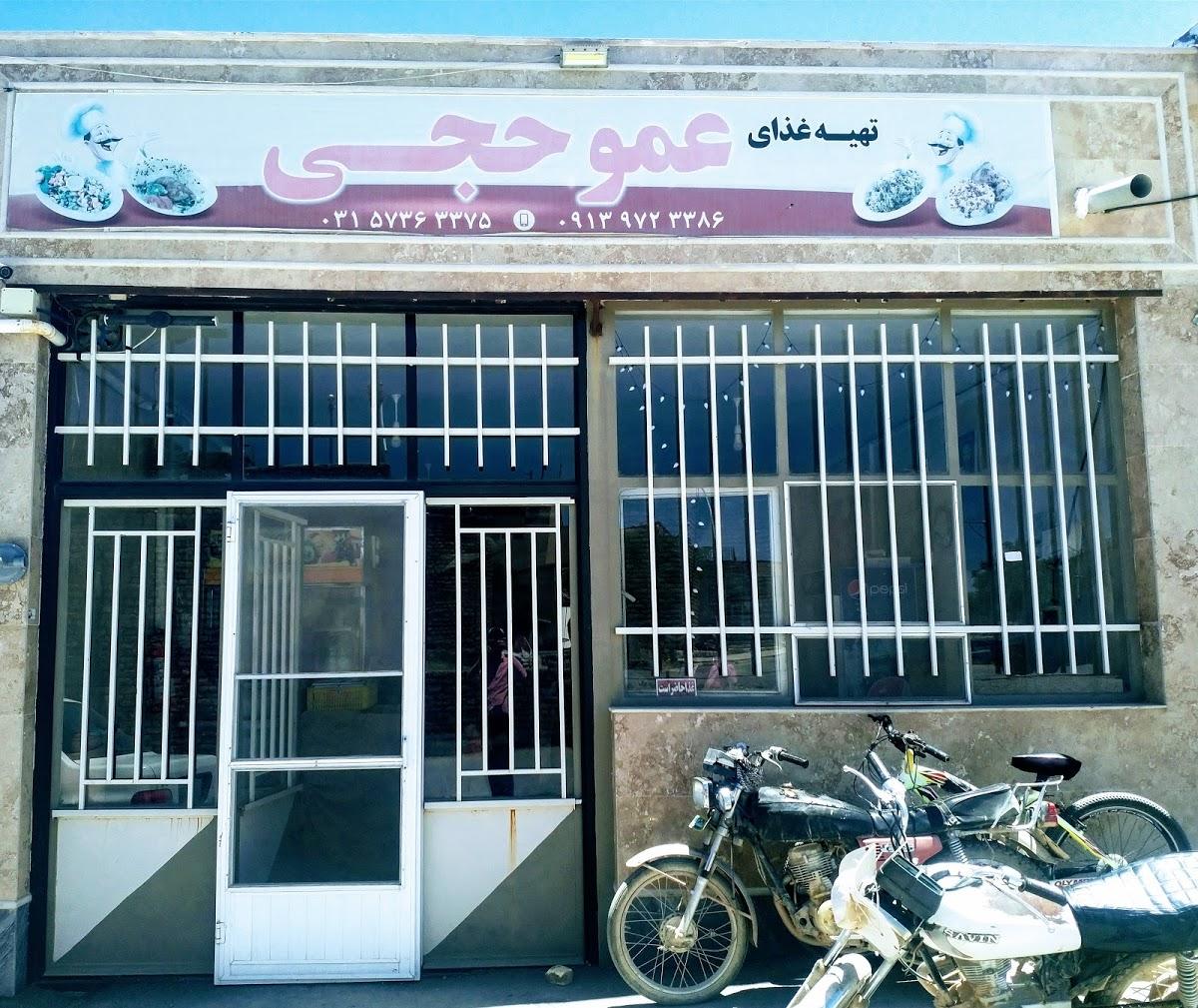 Amoo Haji Restaurant