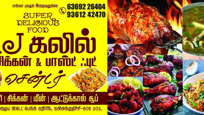 AJ KALIL BRIYANI & FAST FOOD