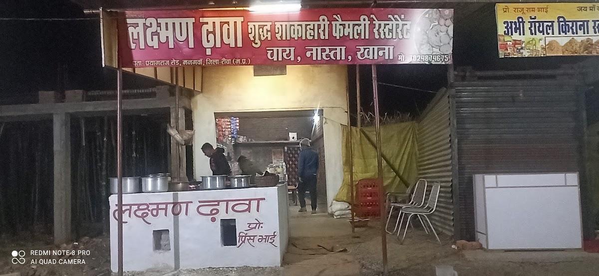 लक्ष्मण लक्ष्मण ढाबा शुद्ध शाकाहारी फैमिली रेस्टोरेंट