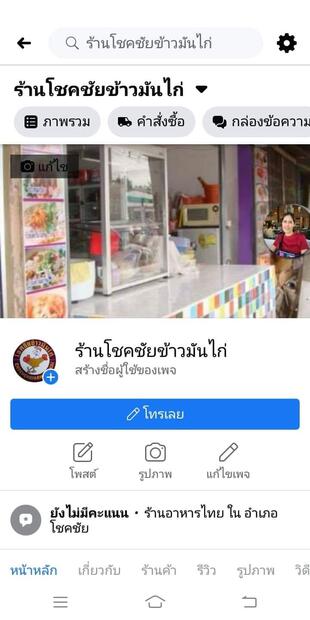 โชคชัยข้าวมันไก่