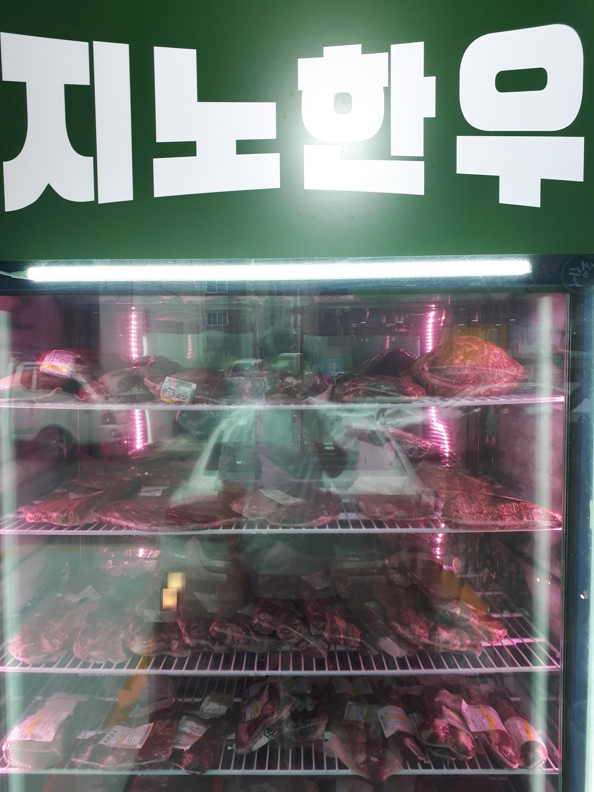 지노한우