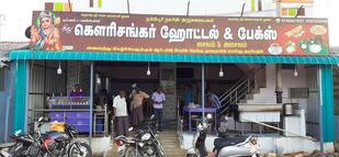 New Hotel Gowri shankar