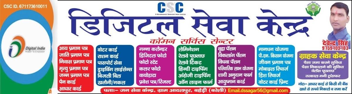 Devendra Singh Jan seva Kendra Aadalpur