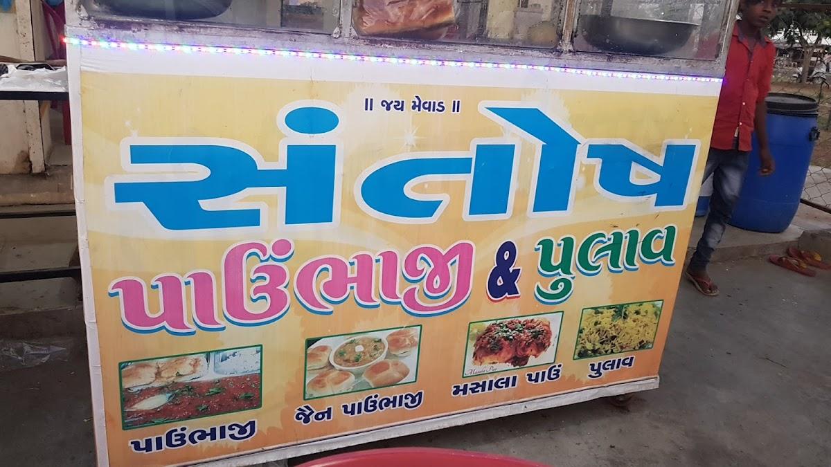 Santosh Paubhaji & Pulav