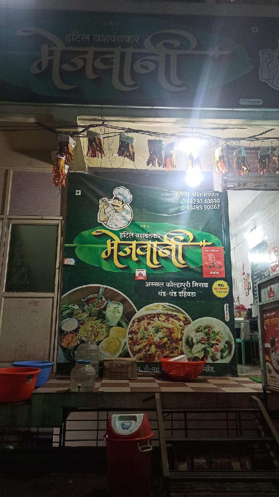 Mejwani misal ,मेजवानी मिसळ