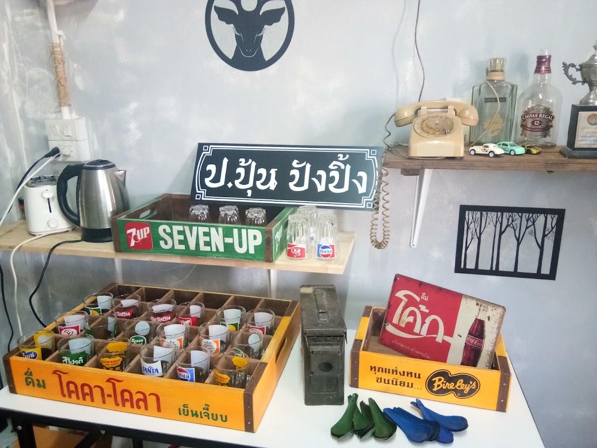 ป.ปุ้น ปัง ปิ้ง