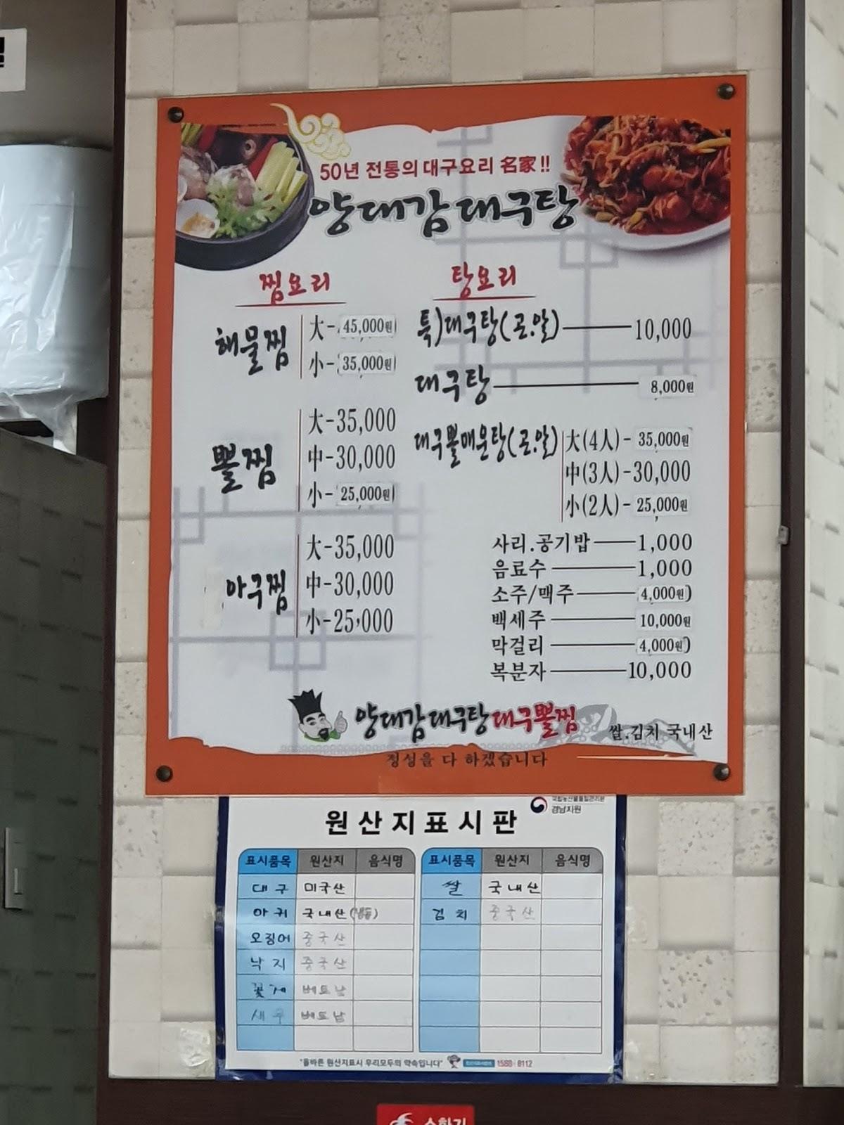 양대감대구탕대구뽈찜