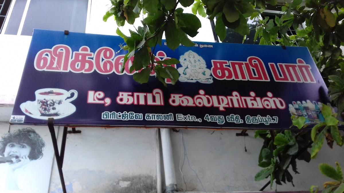 Vignesh Coffee Bar