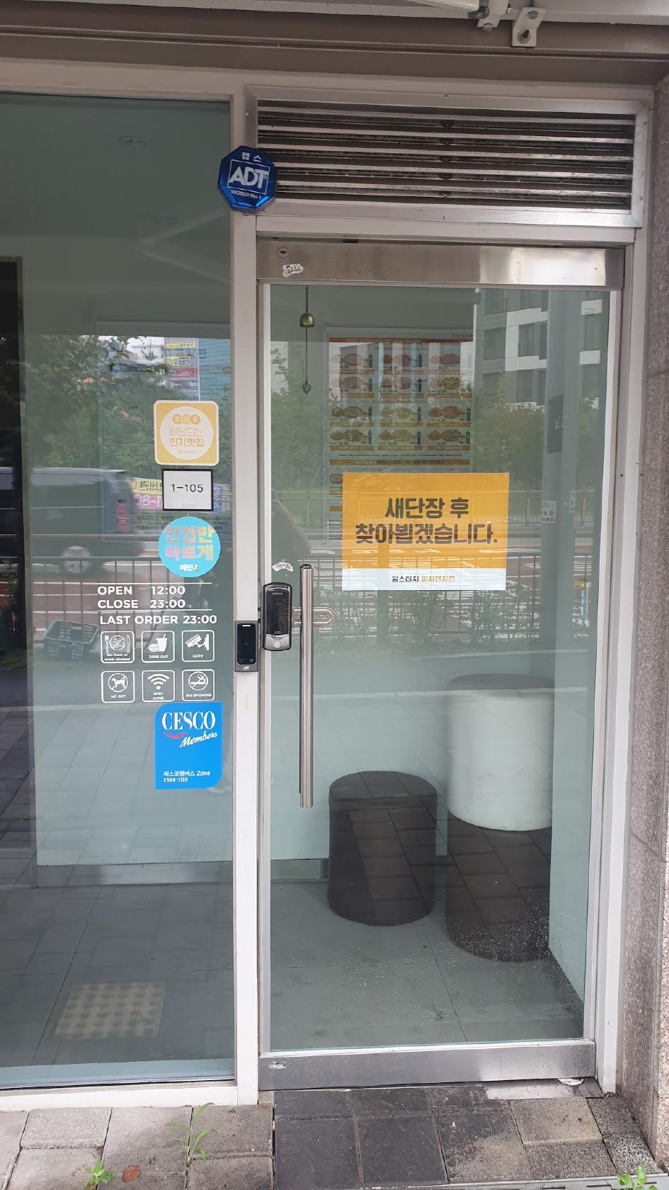 맘스터치 다산역점