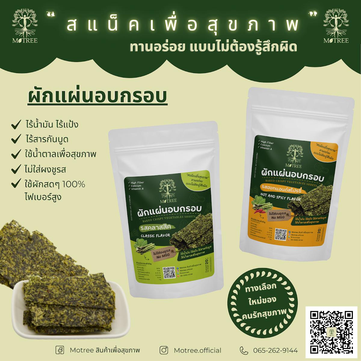 MOTREE (โม ทรี)