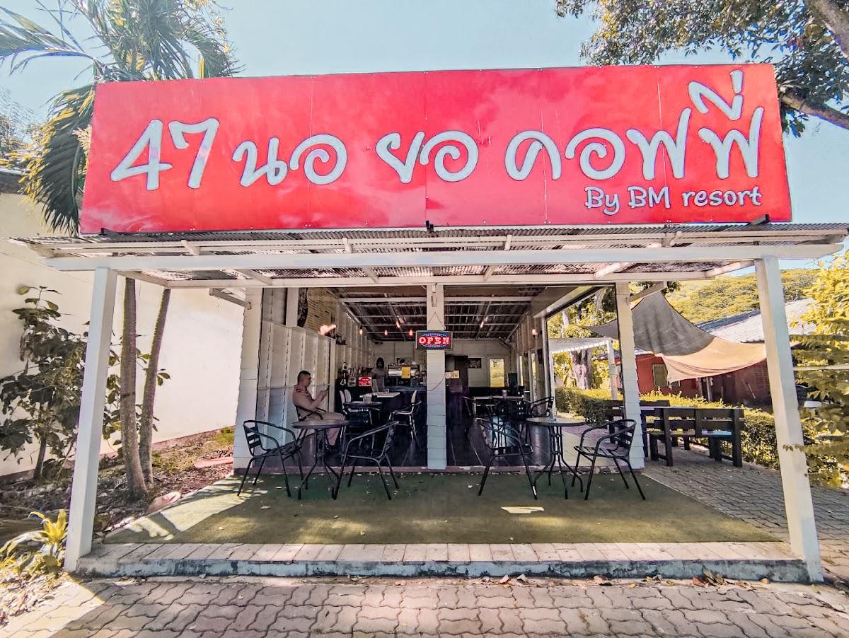 47 นอ ยอ คอฟฟี่