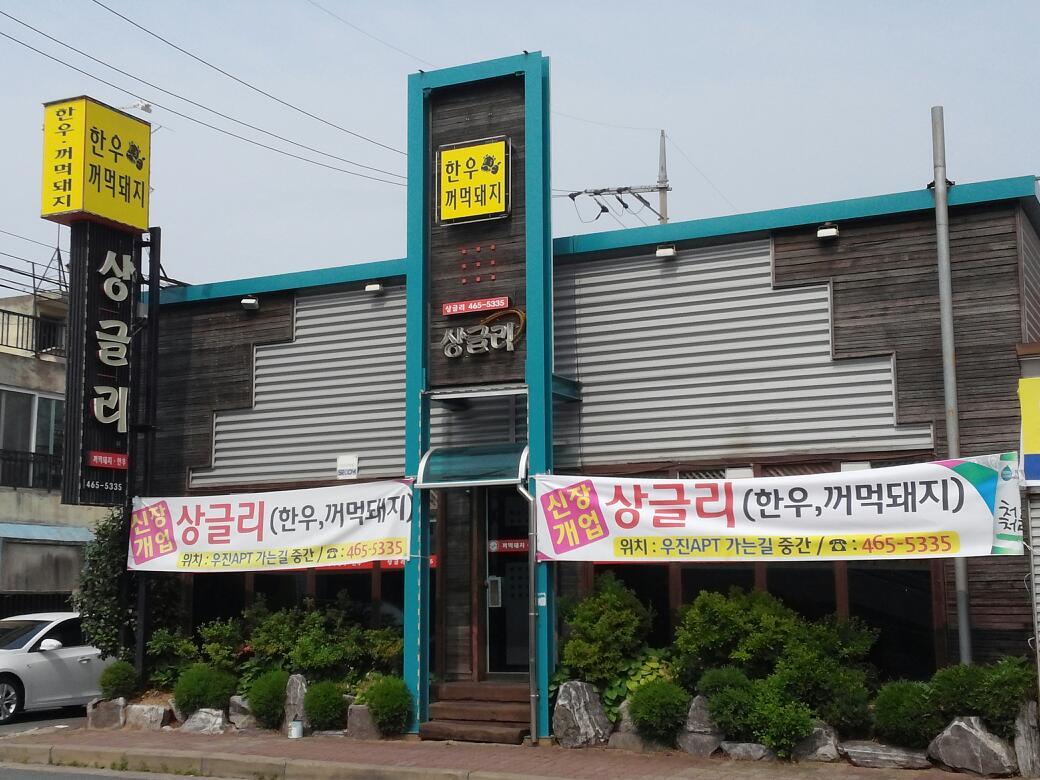 Sang-Geulli
