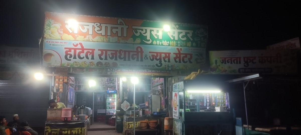 Hotel Rajdhani & Nashta Centre