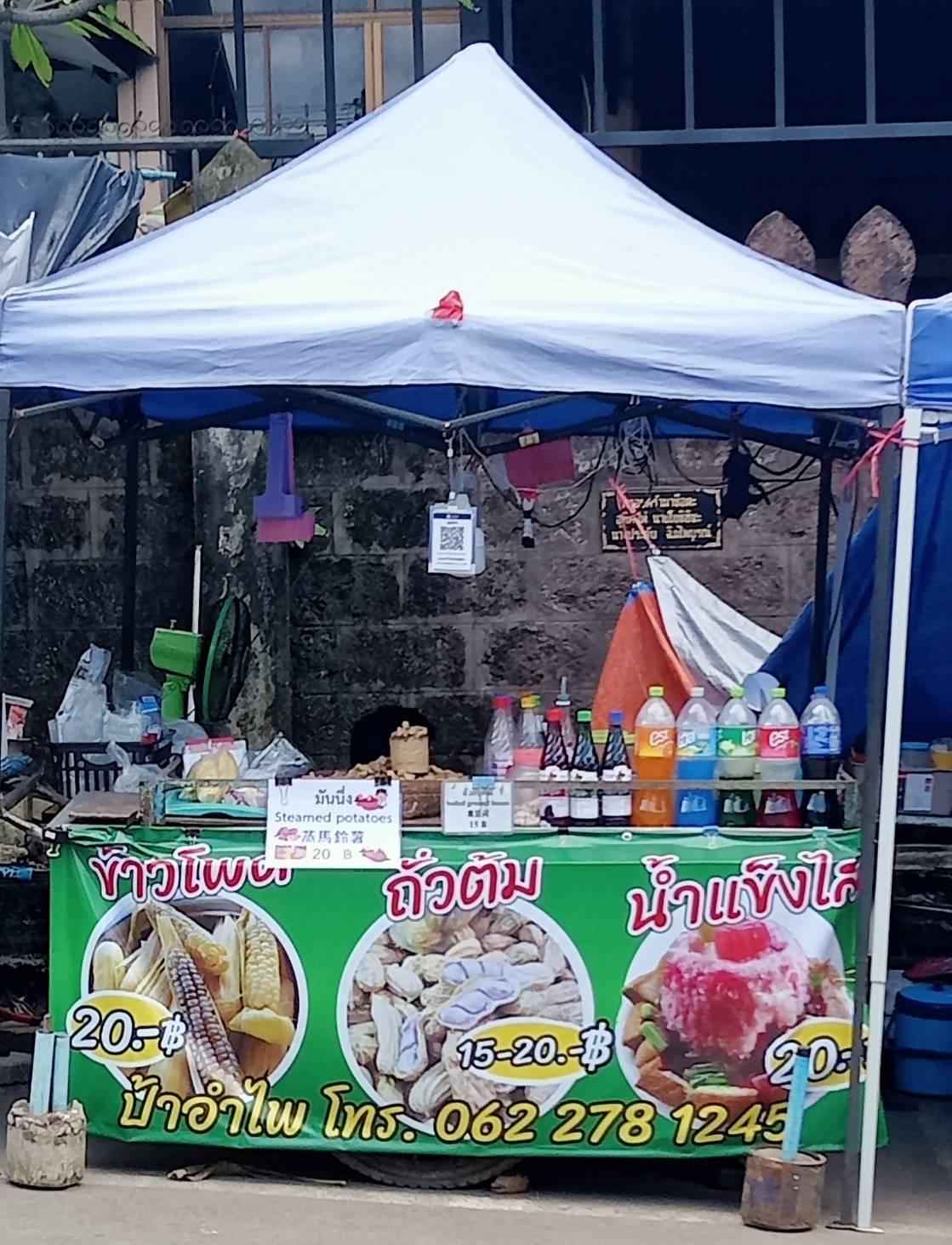 น้ำแข็งใสป้าอำไพ