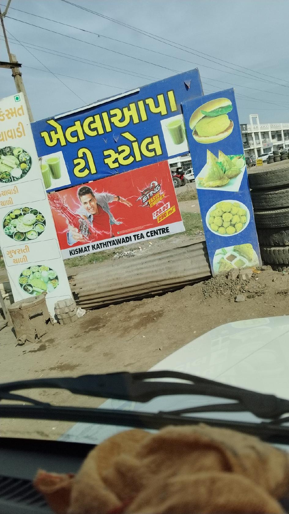 કિસ્મત કાઠિયાવાડ હોટલ