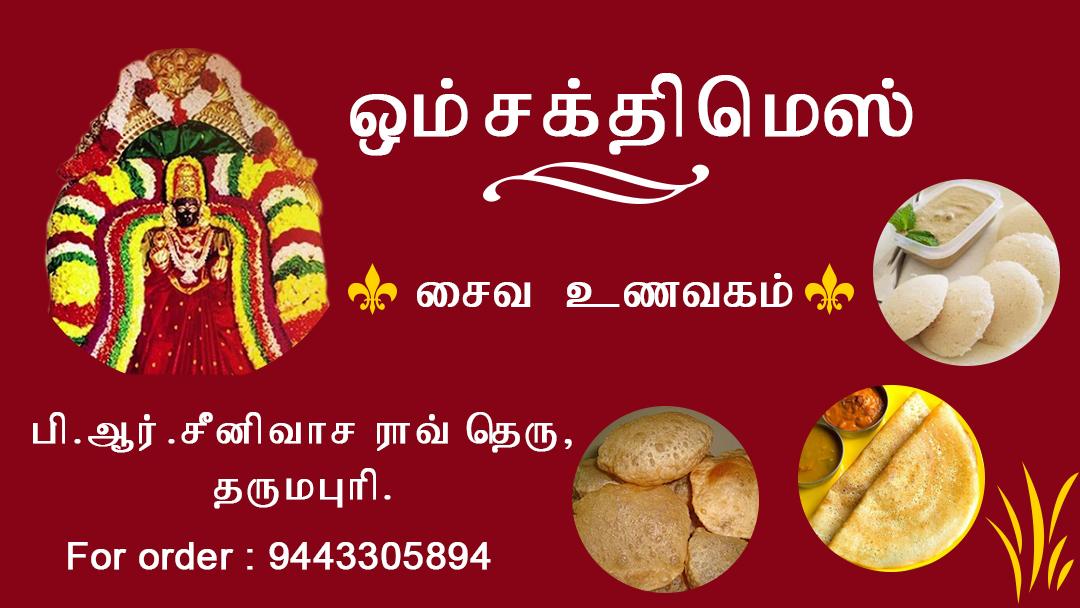 Om shakthi mess