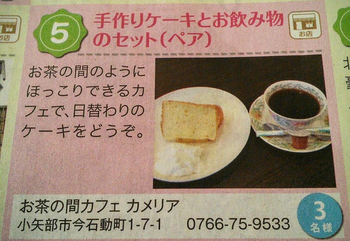 お茶の間カフェ カメリア