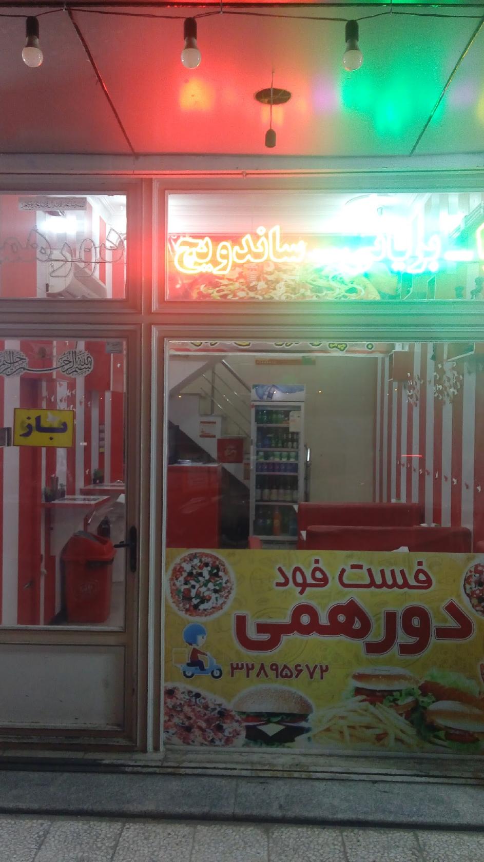 فست فود دورهمی