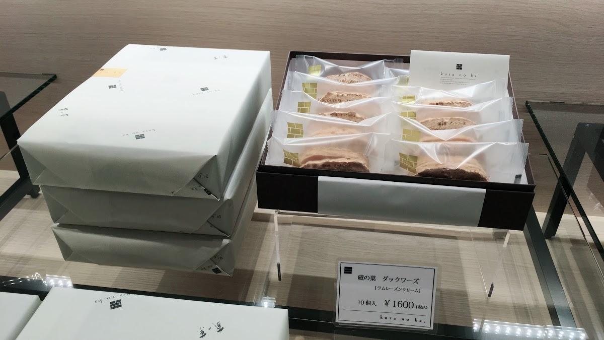 蔵の菓栃木本店