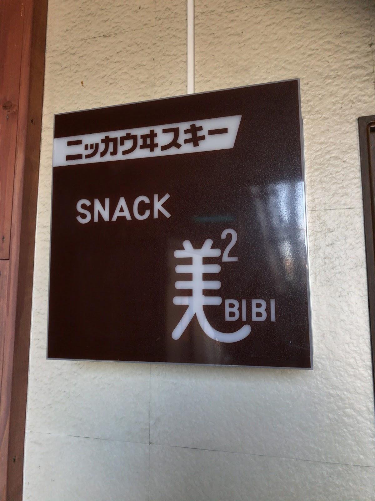 スナック 美2（びび）