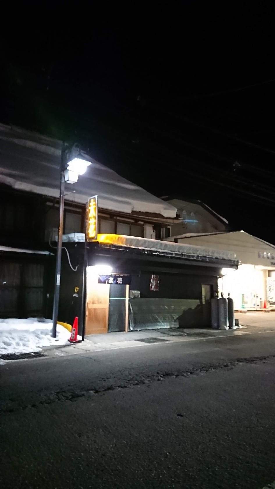 居酒屋 未花