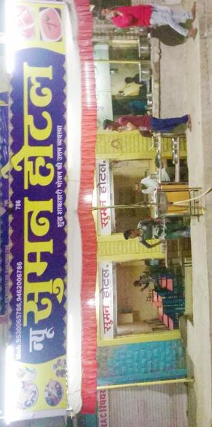 Suman Hotal