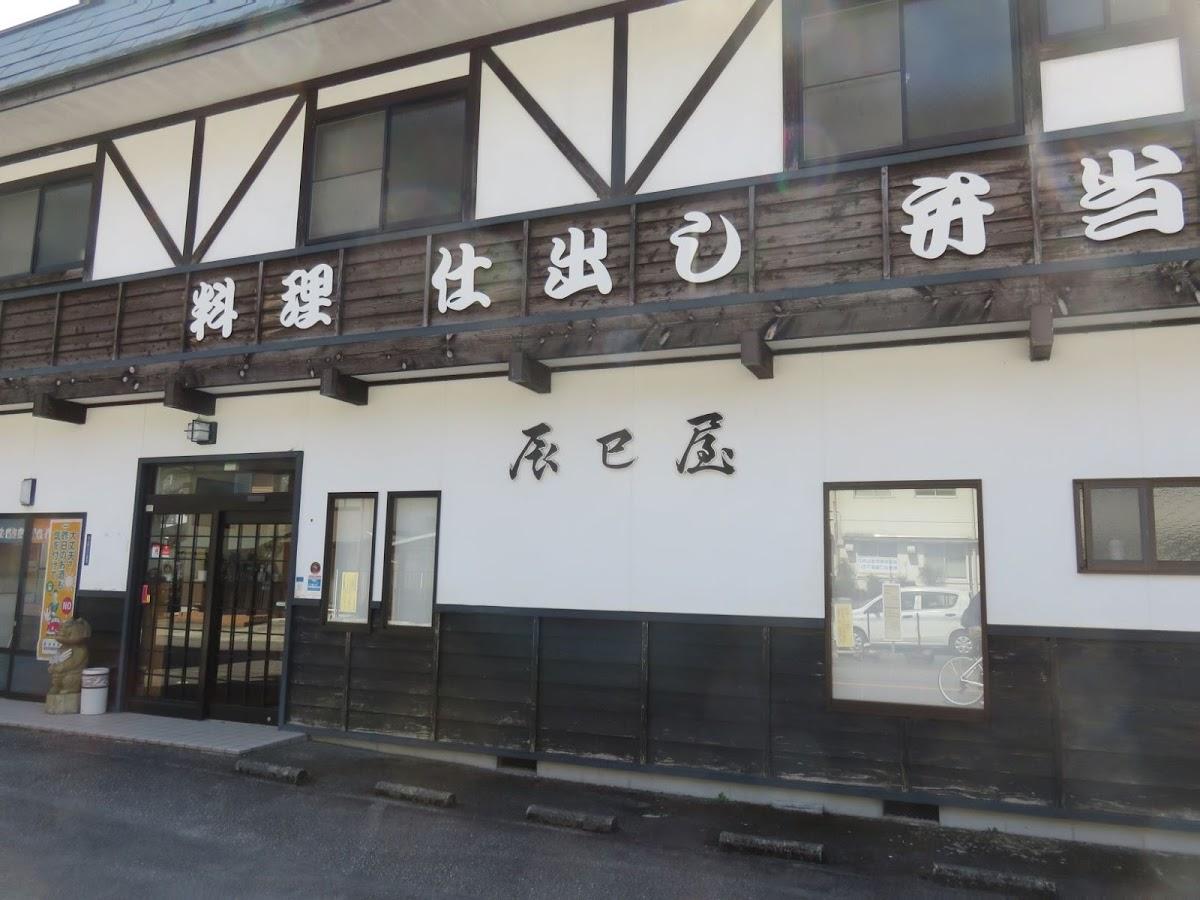 辰己屋