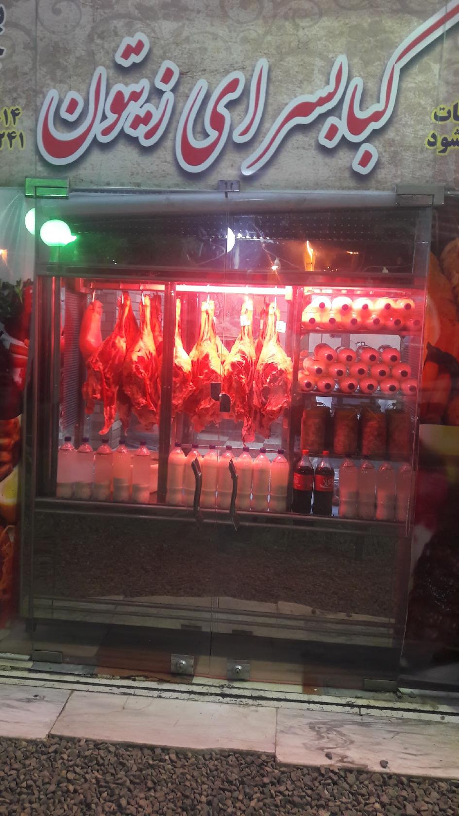 کباب سرای زیتون