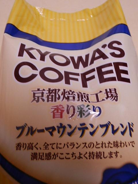 キョーワズ珈琲（株）