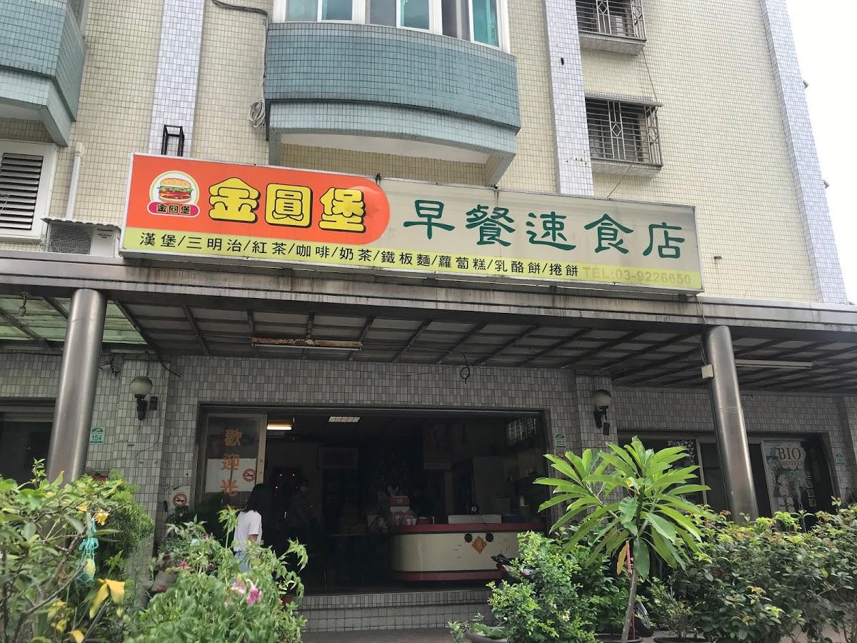 金圓堡速食早餐店