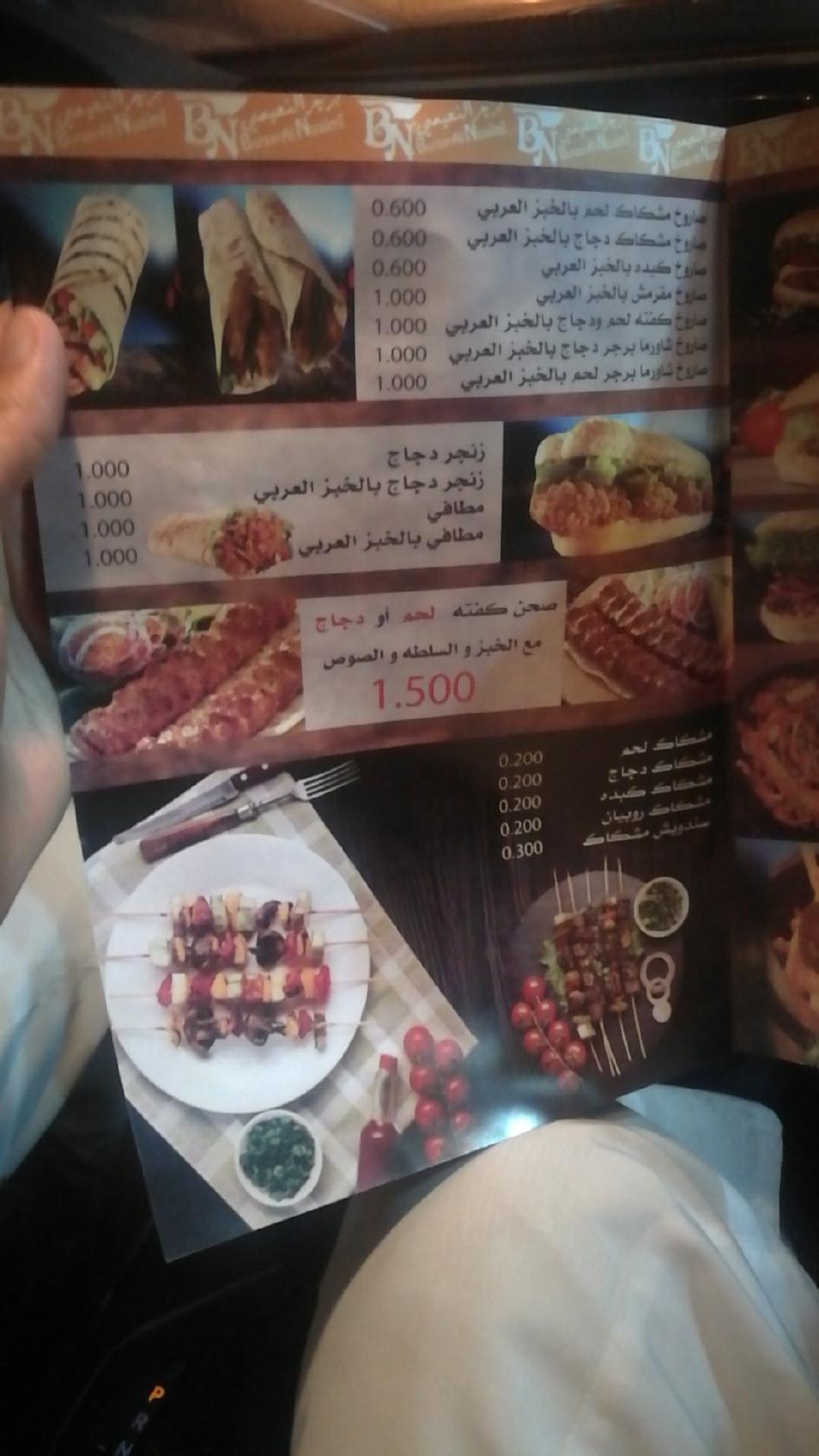 برجر النعيمي