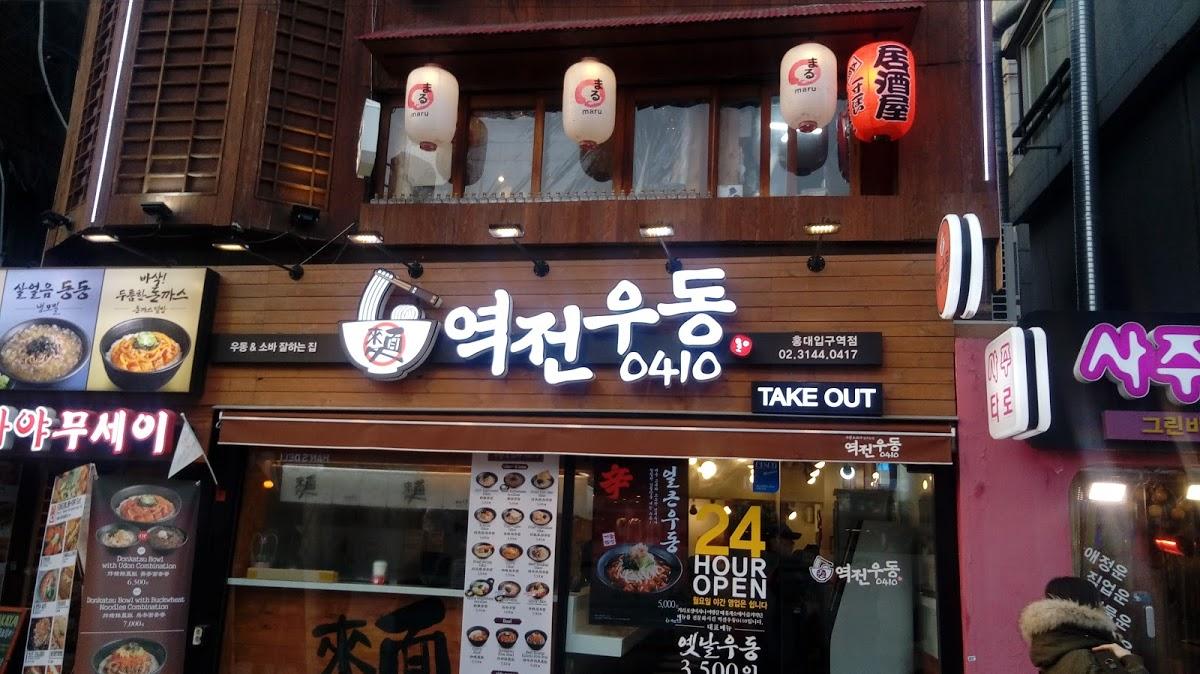 Udon 0410 Hongik Univ. Station Branch