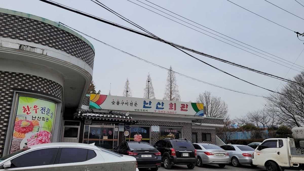 난산회관정육점