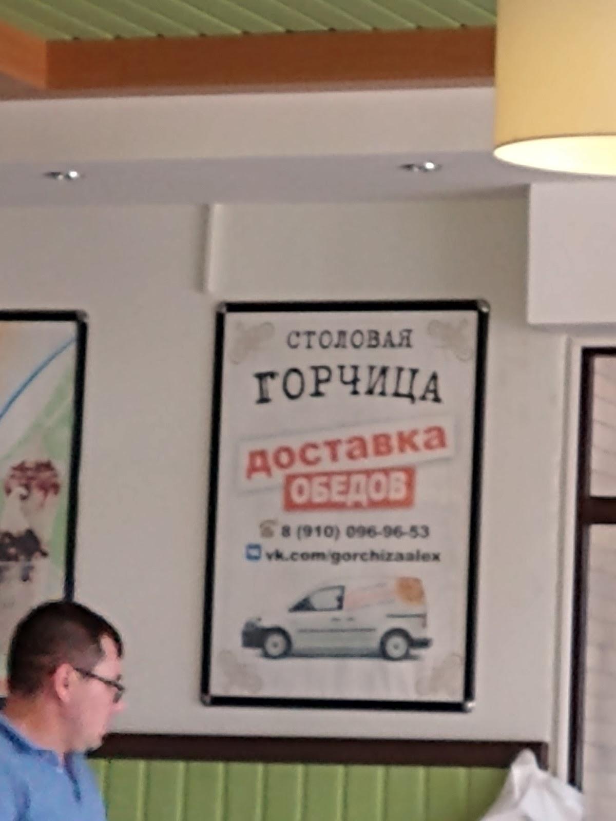 Stolovaya Gorchitsa
