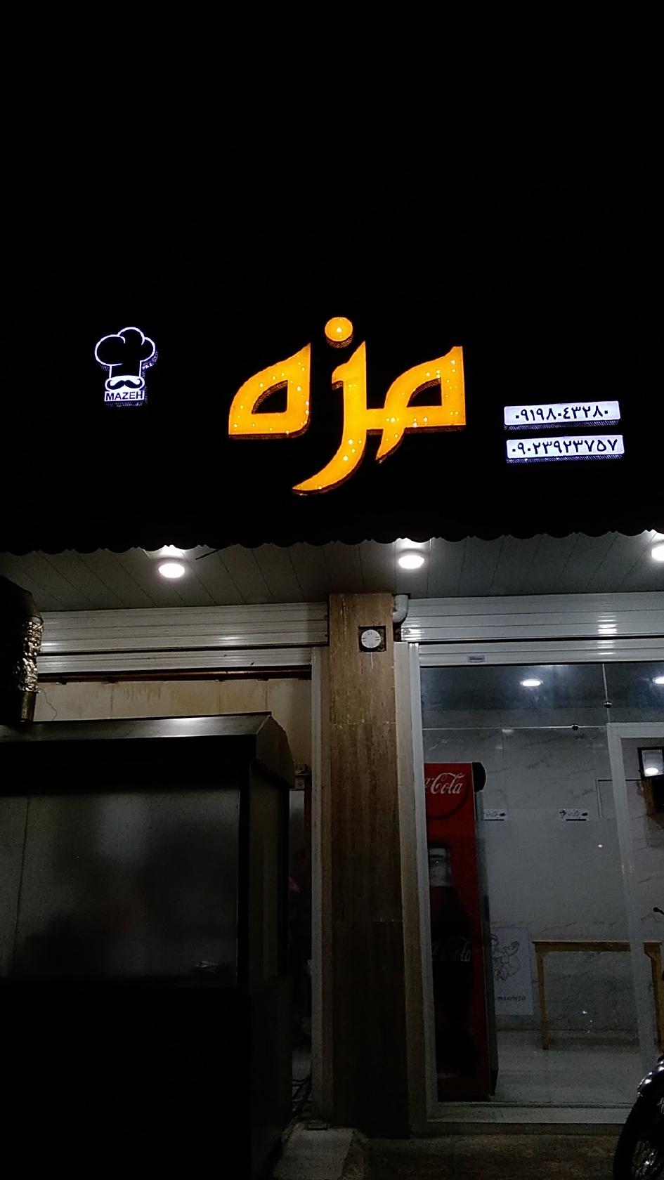 پاچینی مزه