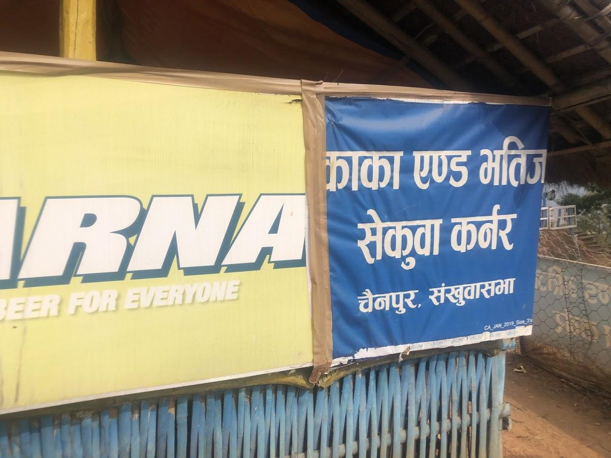 Kaka and Bhatij Sekuwa Corner, Chainpur