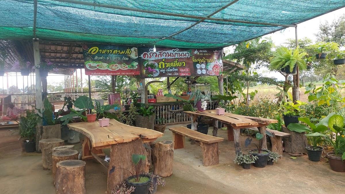ครัวสวนบ้านนา